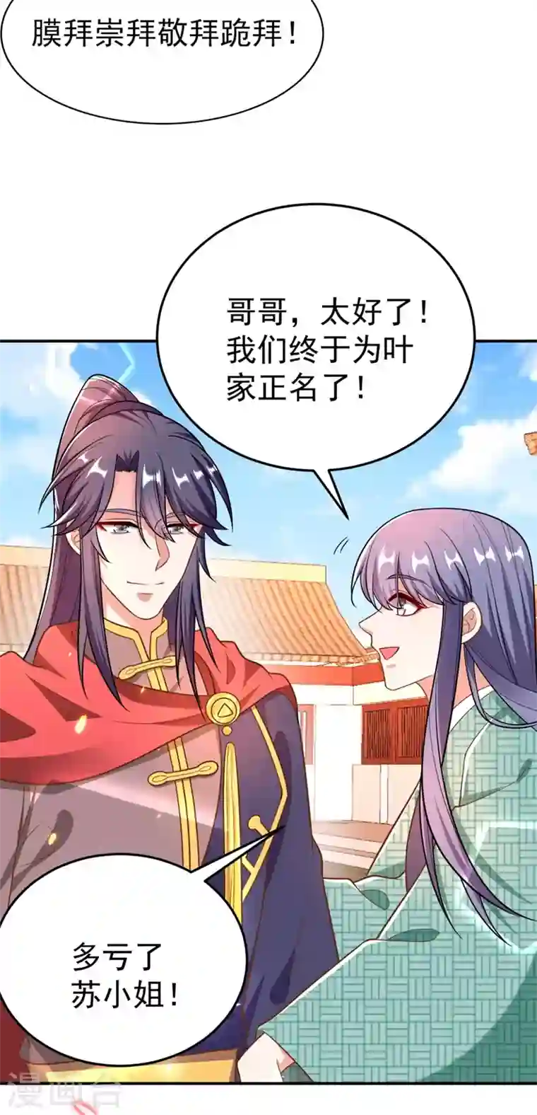 江山美男入我帐第34话 萧医圣竟然半路截胡？！