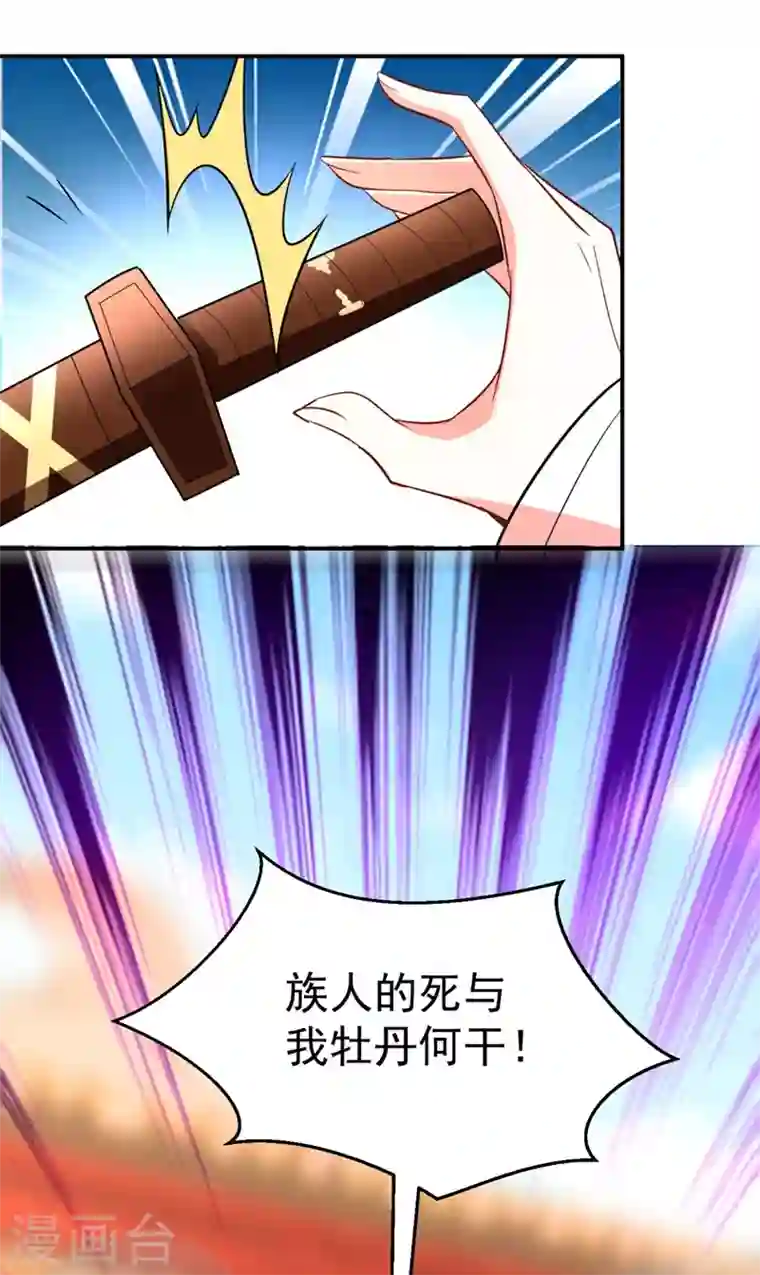 江山美男入我帐第35话 你就陪我一起死吧！