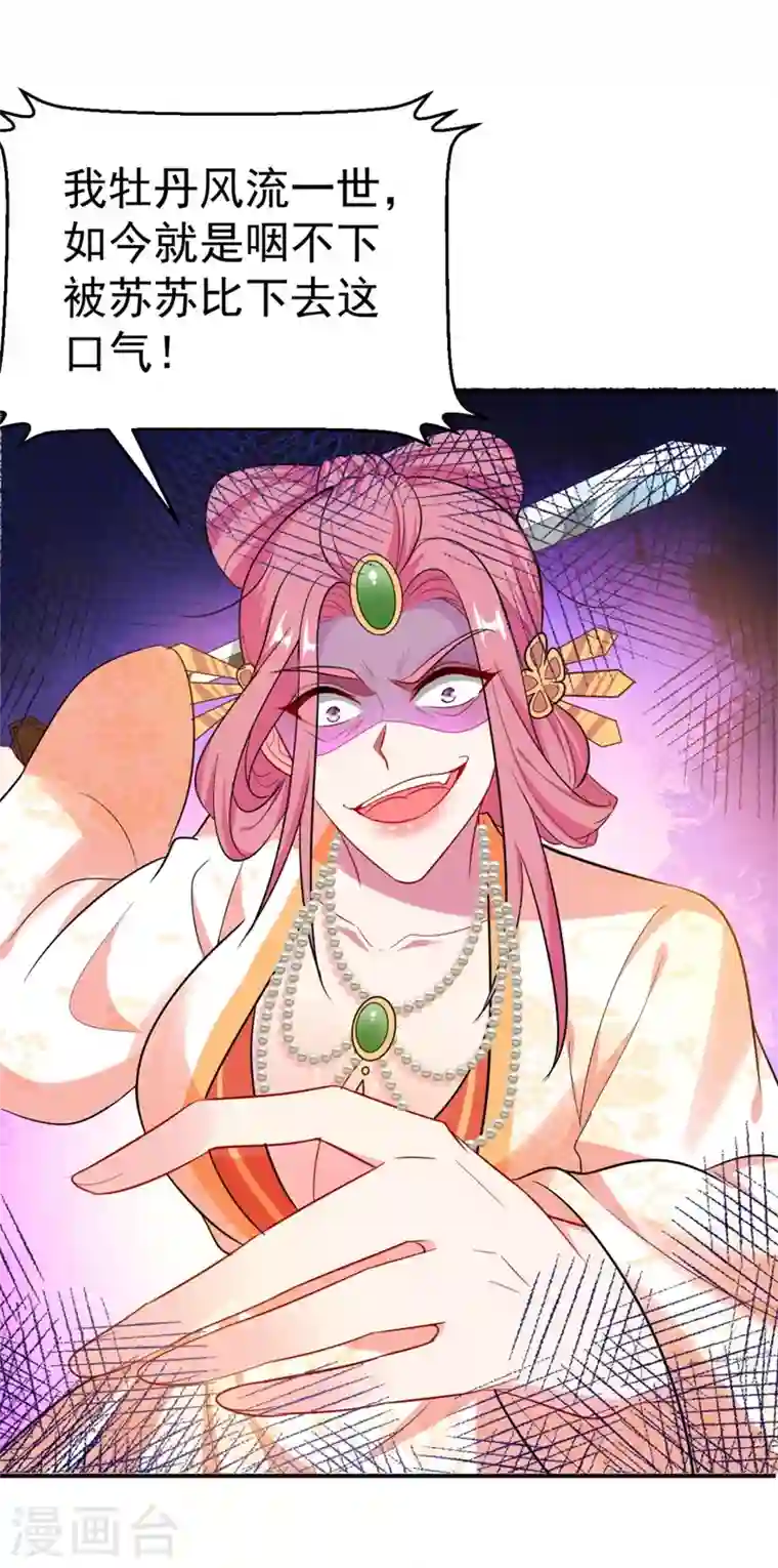 江山美男入我帐第35话 你就陪我一起死吧！