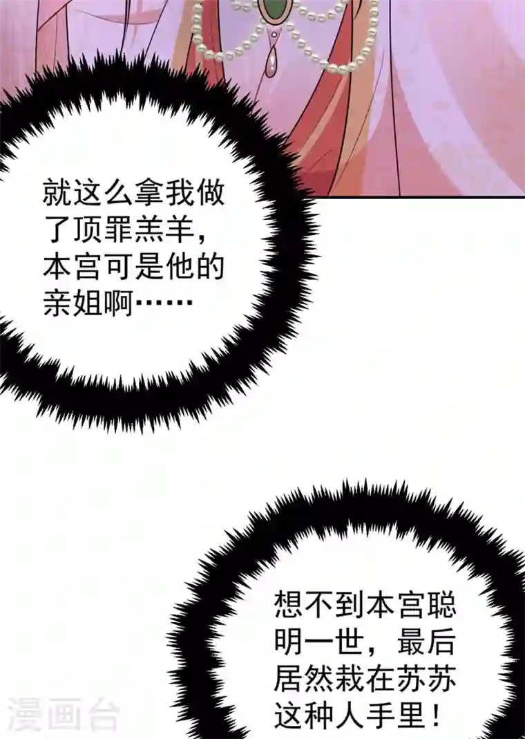 江山美男入我帐第35话 你就陪我一起死吧！