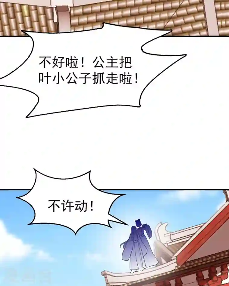 江山美男入我帐第35话 你就陪我一起死吧！