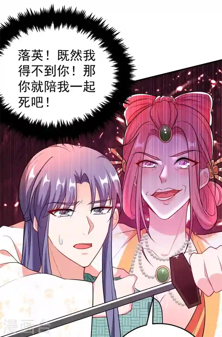 江山美男入我帐第35话 你就陪我一起死吧！