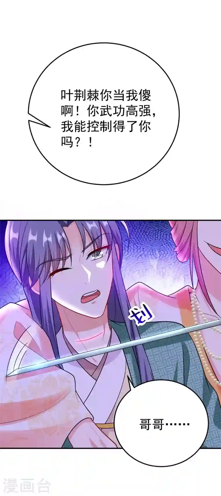 江山美男入我帐第35话 你就陪我一起死吧！