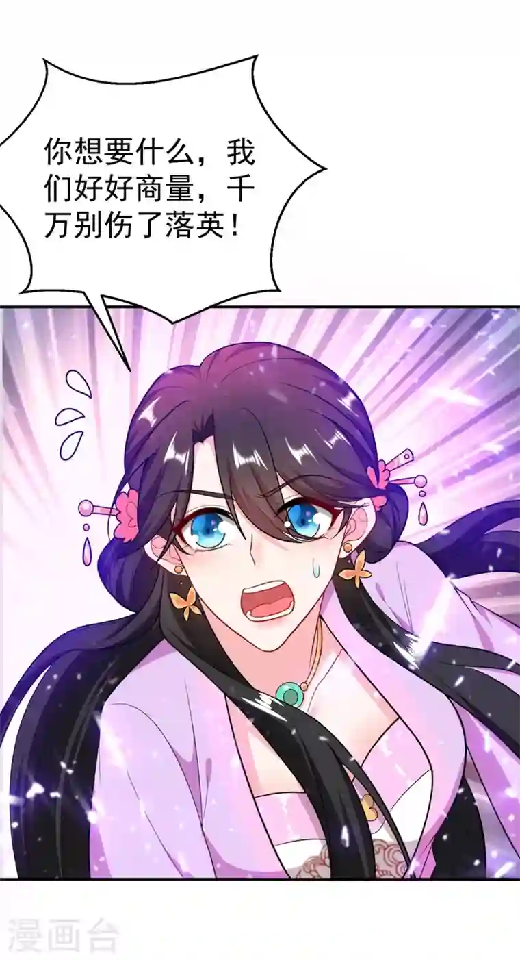 江山美男入我帐第35话 你就陪我一起死吧！