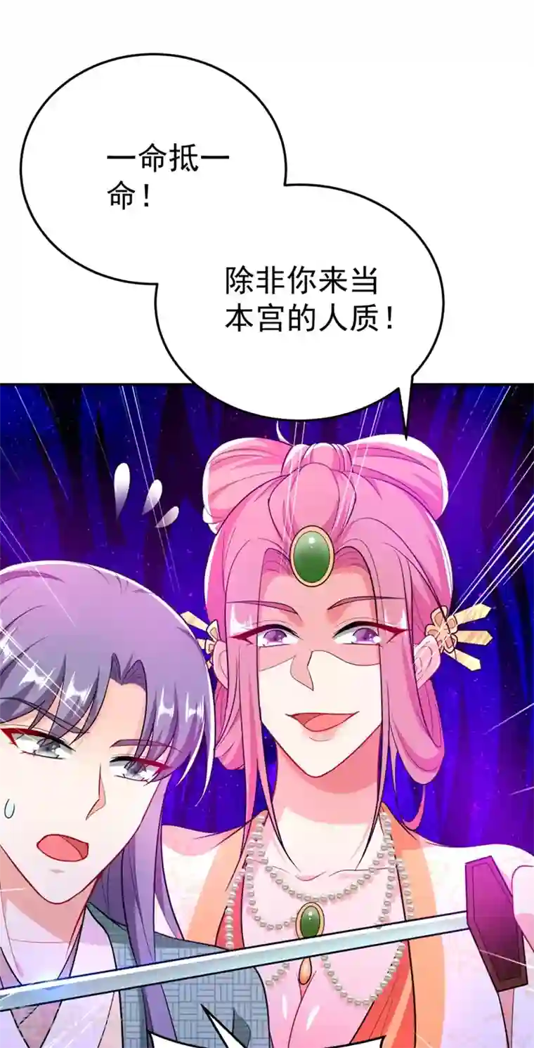 江山美男入我帐第35话 你就陪我一起死吧！