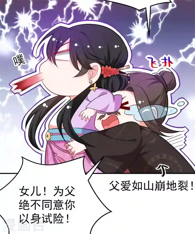 江山美男入我帐第35话 你就陪我一起死吧！