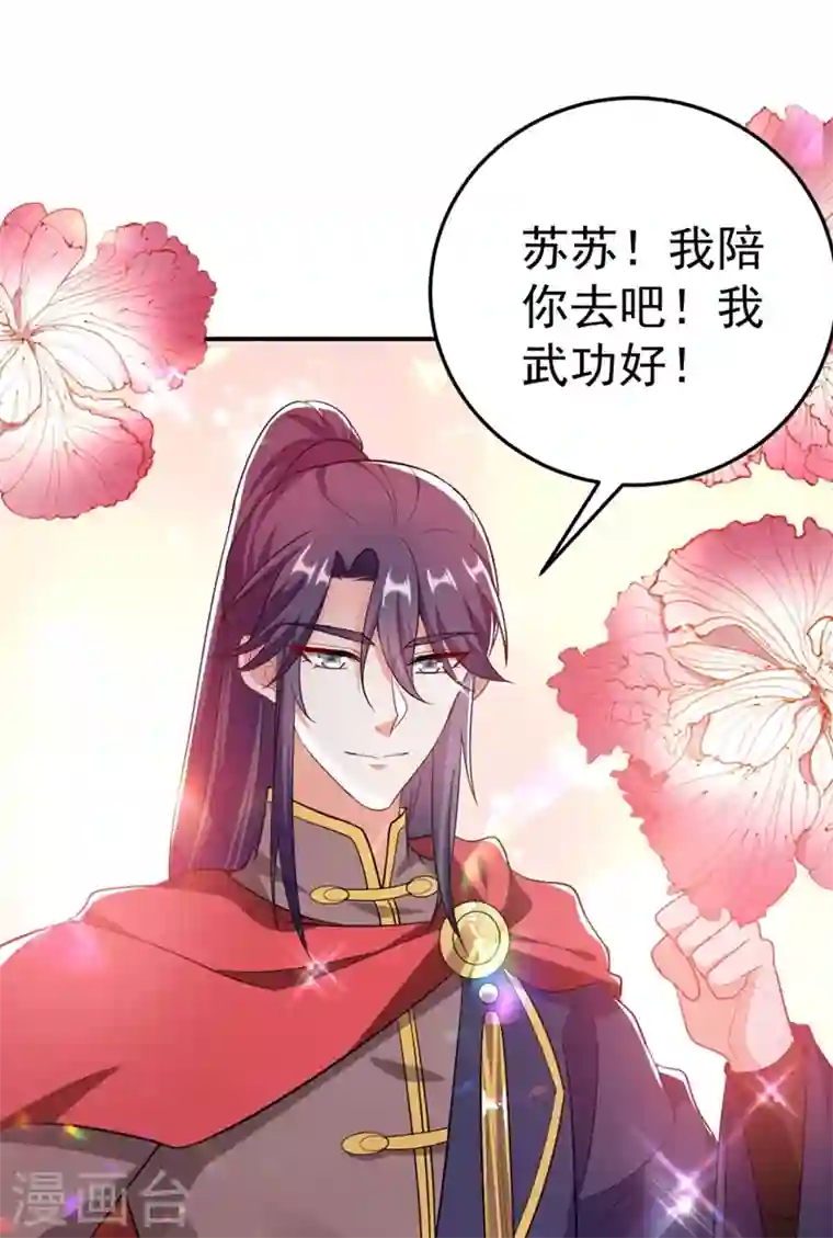 江山美男入我帐第35话 你就陪我一起死吧！