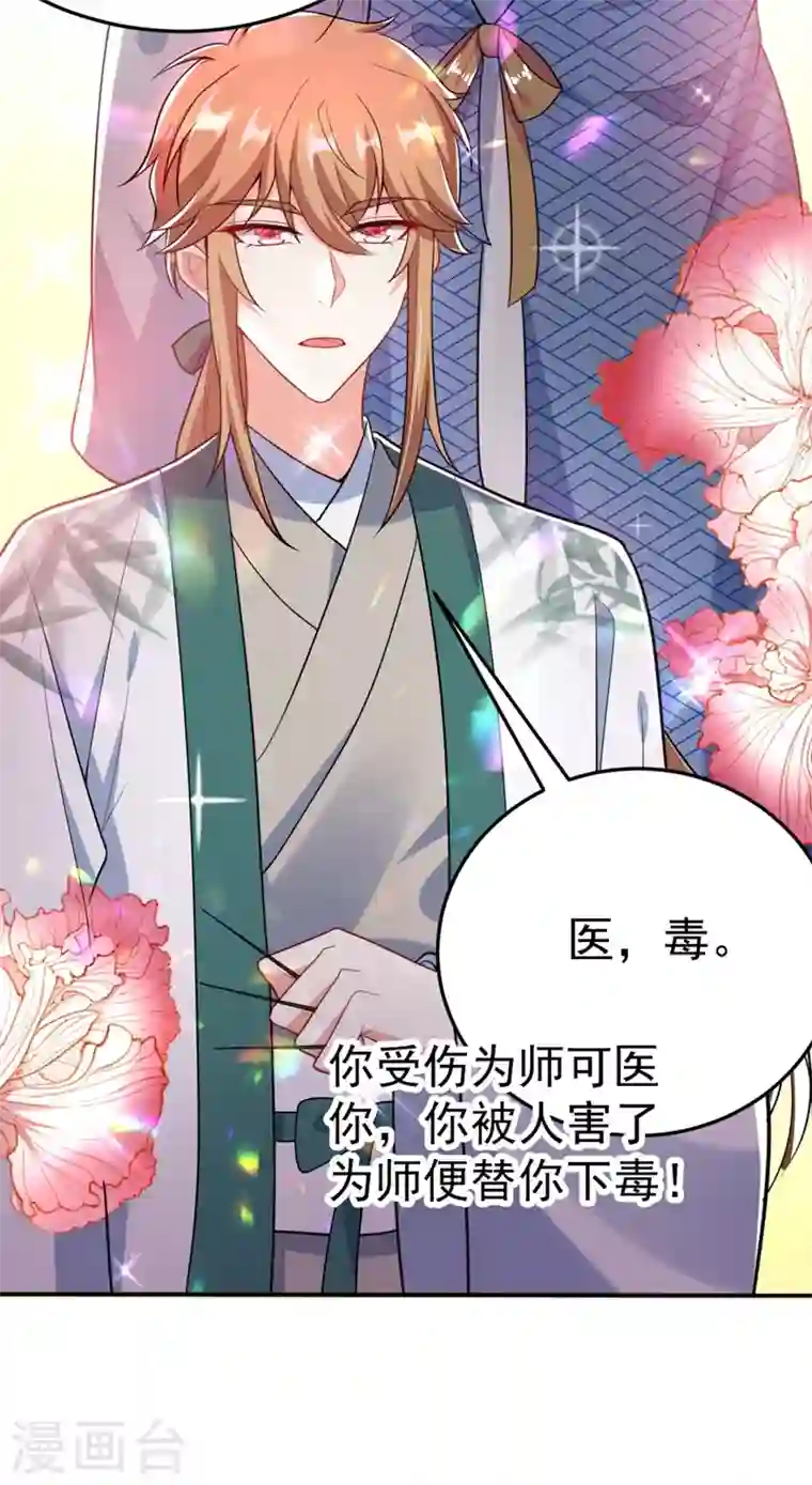 江山美男入我帐第35话 你就陪我一起死吧！