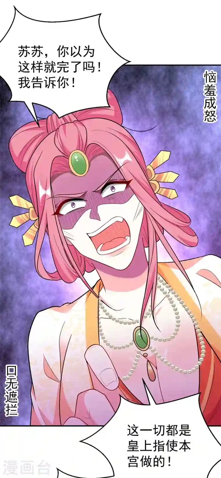 江山美男入我帐第35话 你就陪我一起死吧！