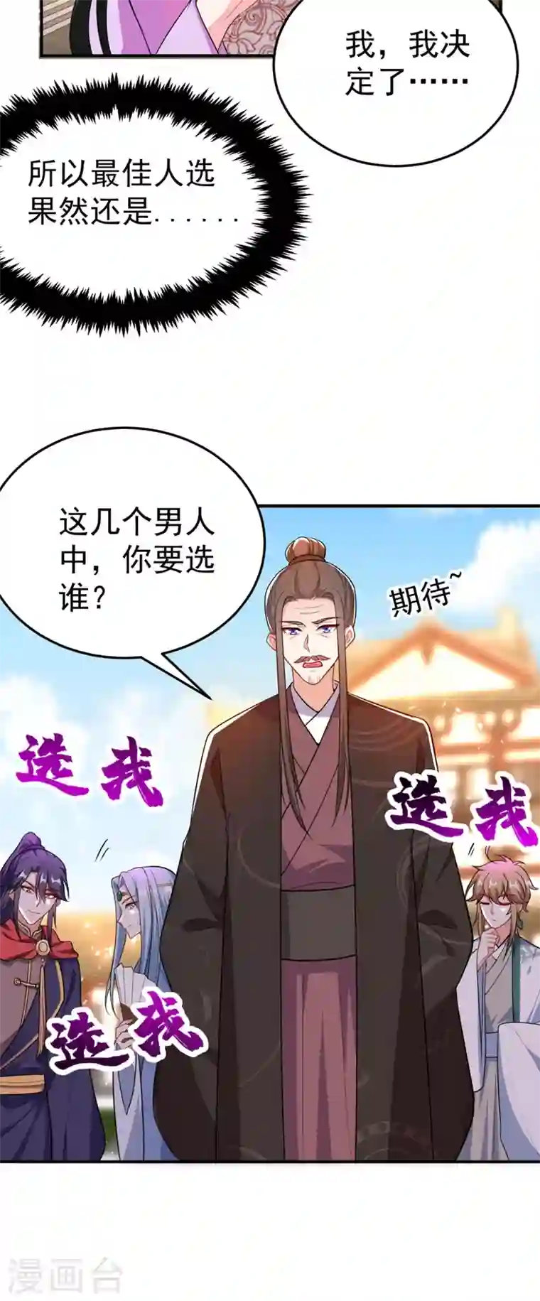 江山美男入我帐第35话 你就陪我一起死吧！