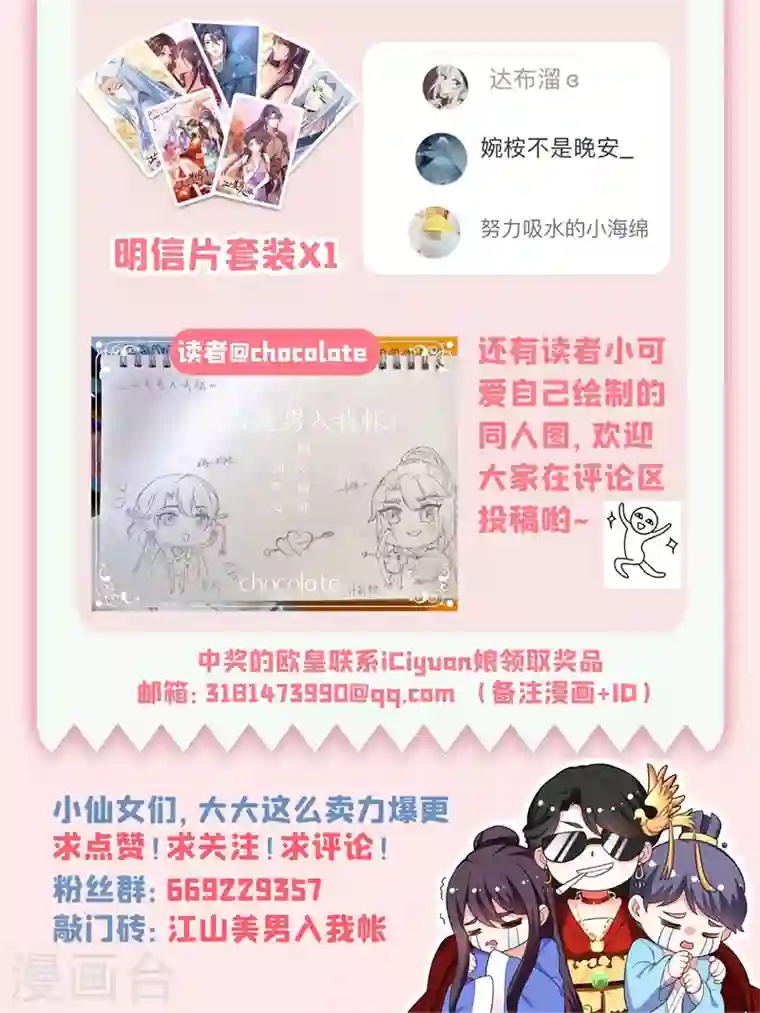 江山美男入我帐第35话 你就陪我一起死吧！