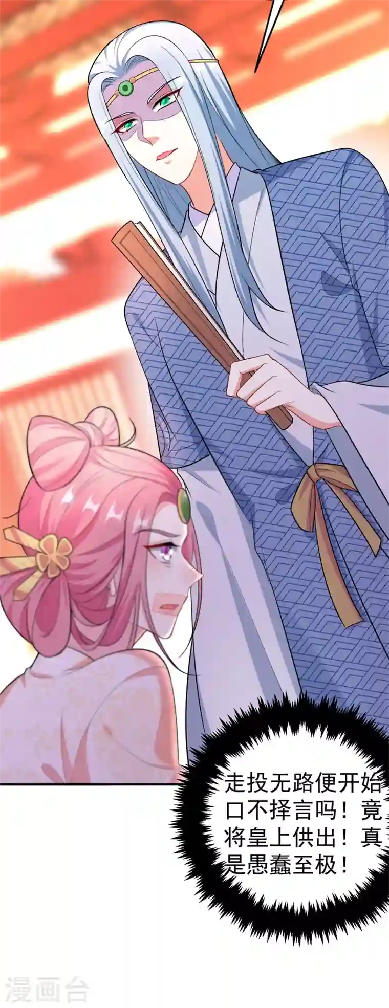 江山美男入我帐第35话 你就陪我一起死吧！