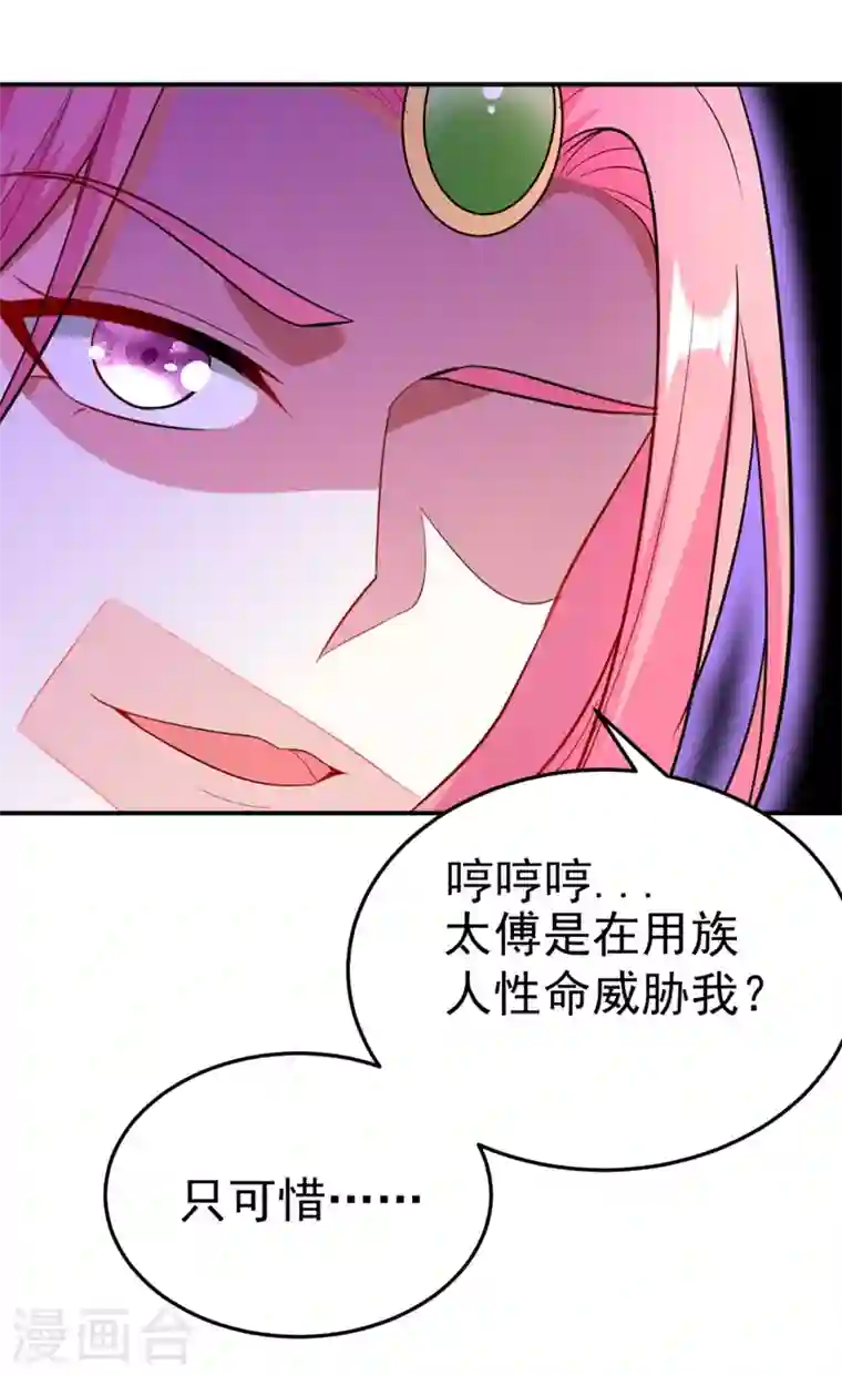 江山美男入我帐第35话 你就陪我一起死吧！