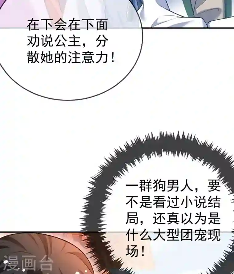 江山美男入我帐第36话 要你们大猪蹄子何用！