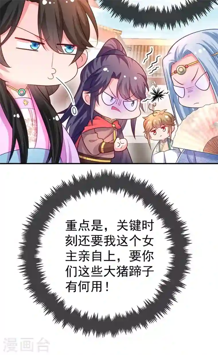 江山美男入我帐第36话 要你们大猪蹄子何用！