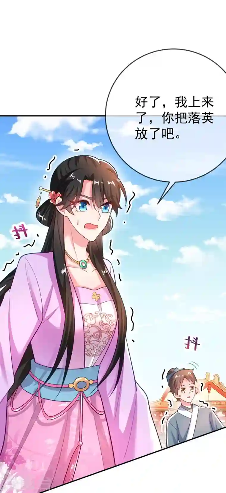 江山美男入我帐第36话 要你们大猪蹄子何用！