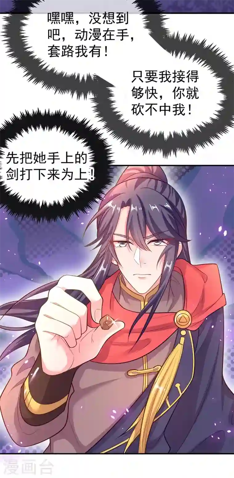 江山美男入我帐第36话 要你们大猪蹄子何用！