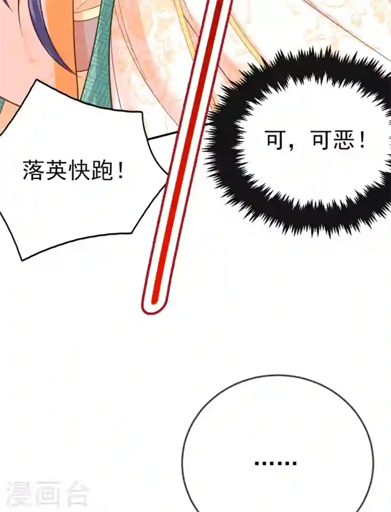 江山美男入我帐第36话 要你们大猪蹄子何用！