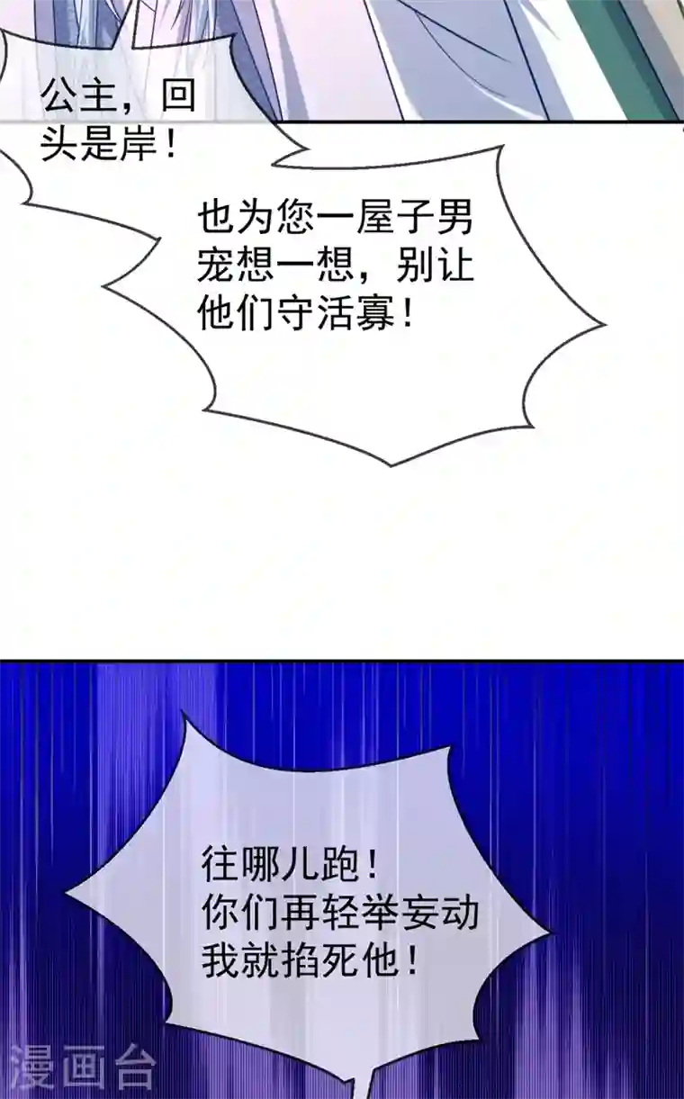 江山美男入我帐第36话 要你们大猪蹄子何用！