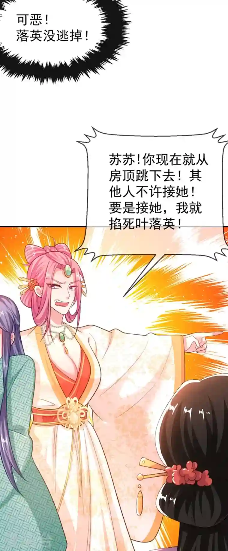 江山美男入我帐第36话 要你们大猪蹄子何用！