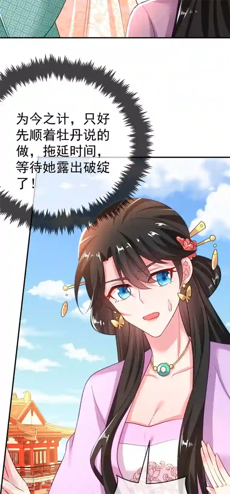 江山美男入我帐第36话 要你们大猪蹄子何用！