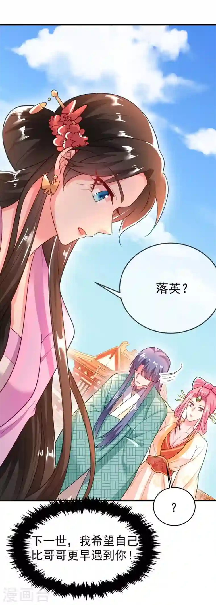 江山美男入我帐第36话 要你们大猪蹄子何用！