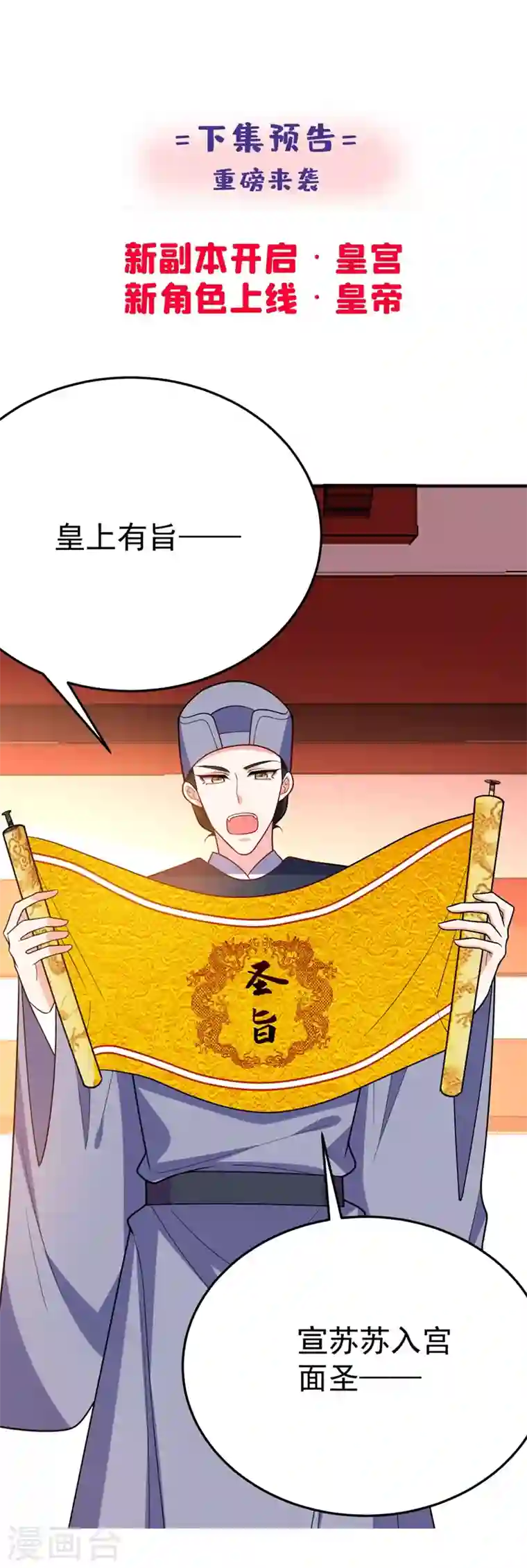 江山美男入我帐第36话 要你们大猪蹄子何用！