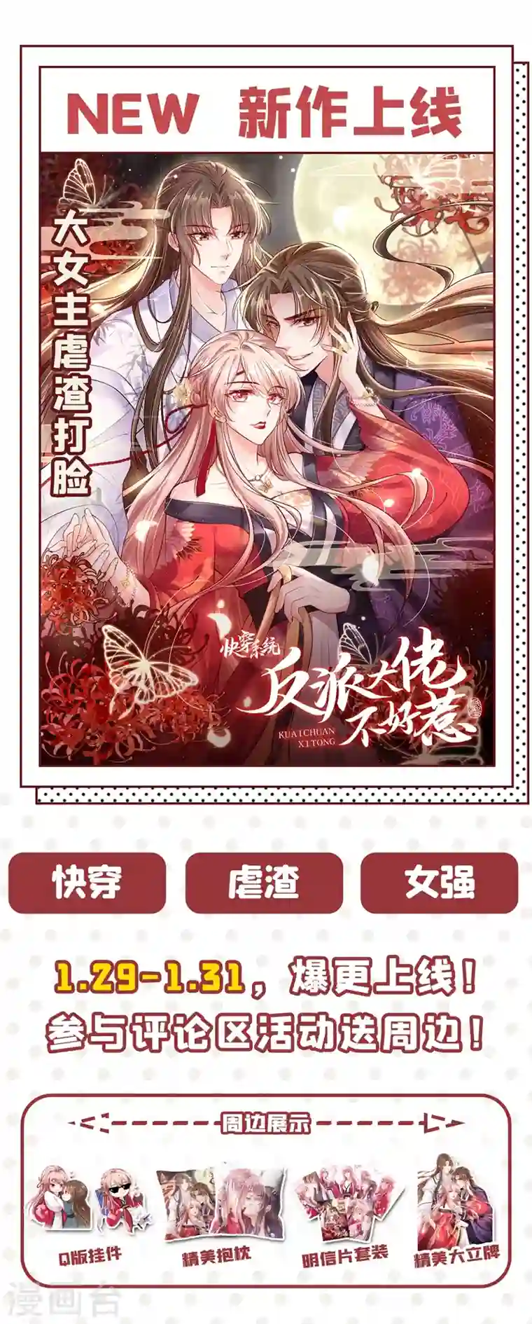 江山美男入我帐第36话 要你们大猪蹄子何用！