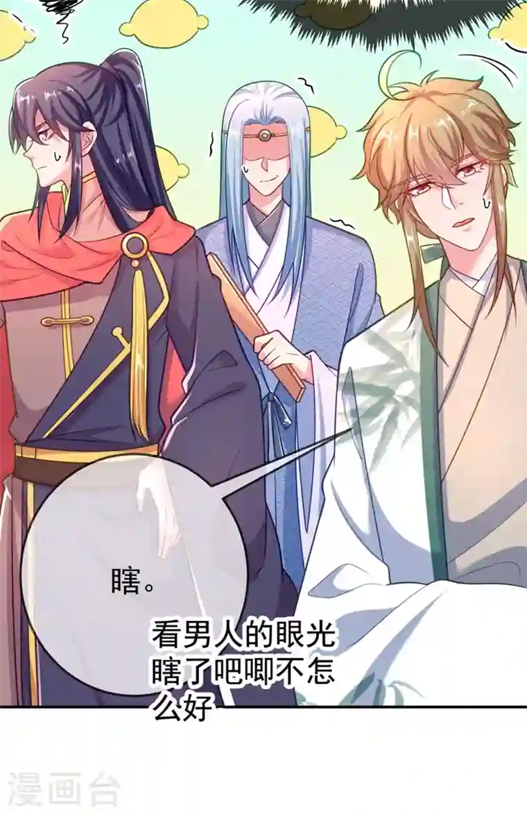 江山美男入我帐第36话 要你们大猪蹄子何用！