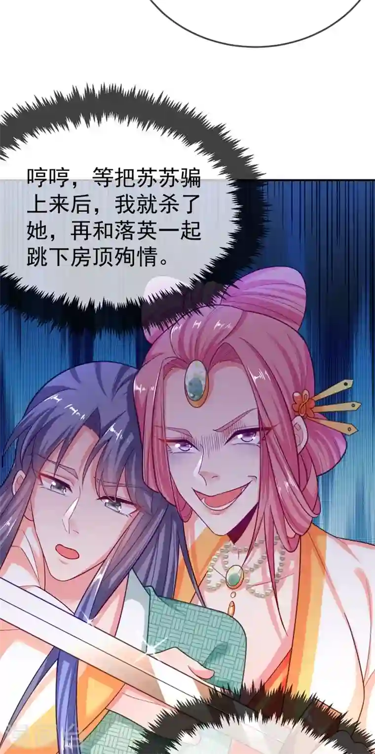 江山美男入我帐第36话 要你们大猪蹄子何用！