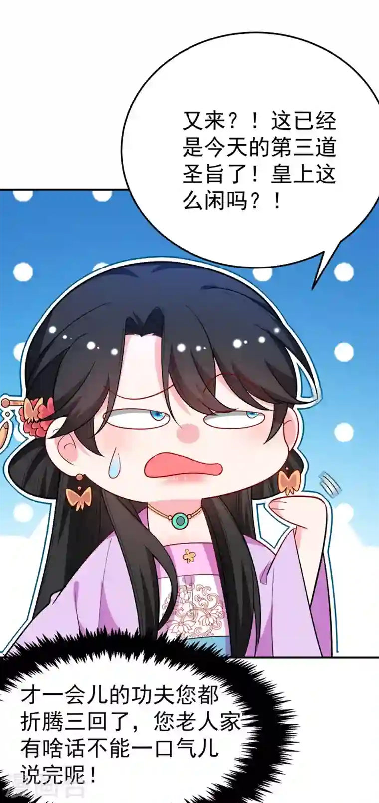 江山美男入我帐第37话 哈？圣上宣我进宫？！