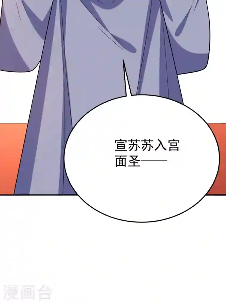 江山美男入我帐第37话 哈？圣上宣我进宫？！