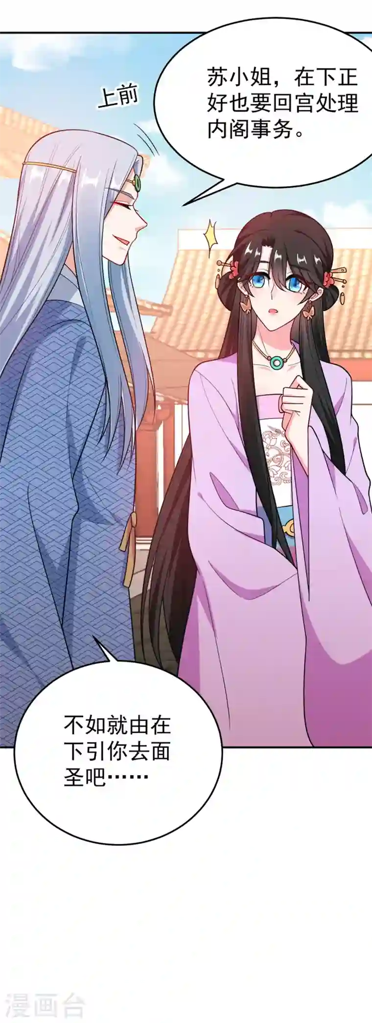 江山美男入我帐第37话 哈？圣上宣我进宫？！