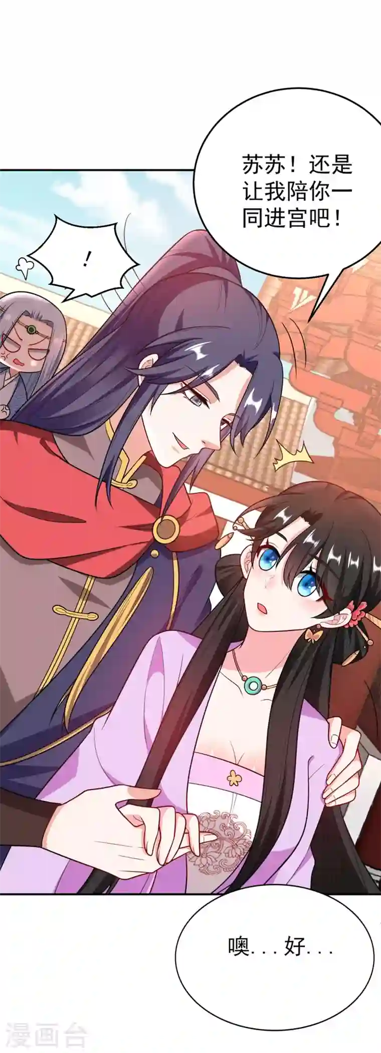 江山美男入我帐第37话 哈？圣上宣我进宫？！