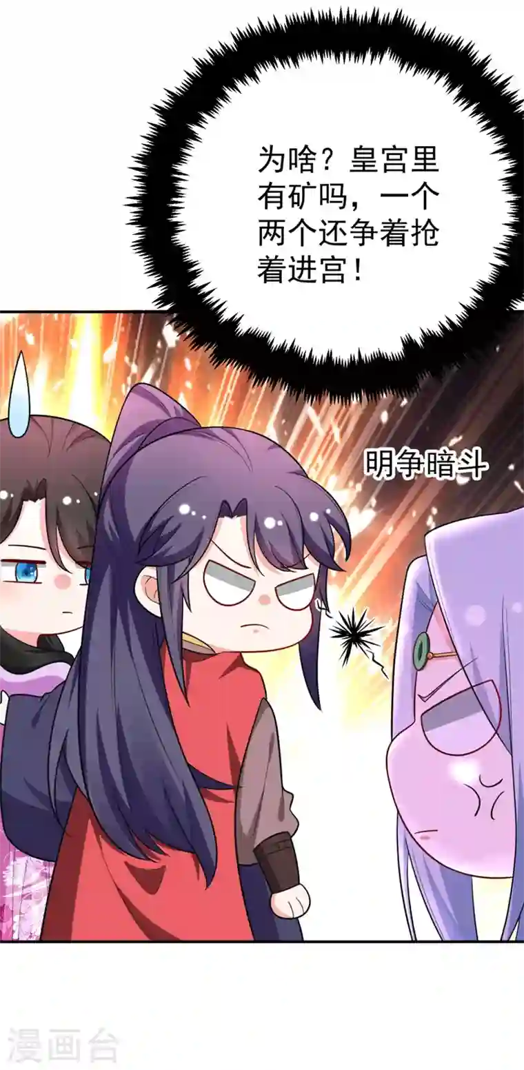 江山美男入我帐第37话 哈？圣上宣我进宫？！