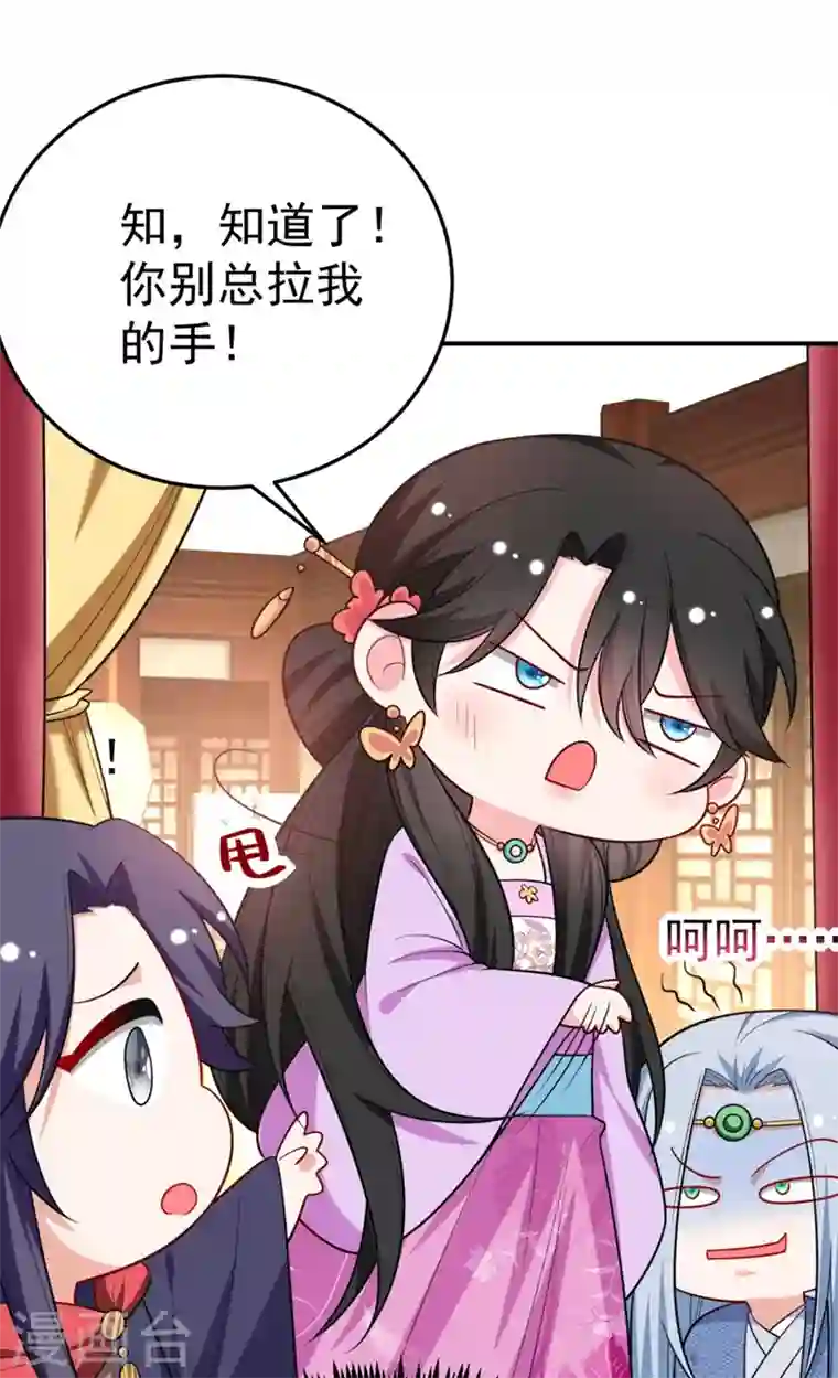 江山美男入我帐第37话 哈？圣上宣我进宫？！