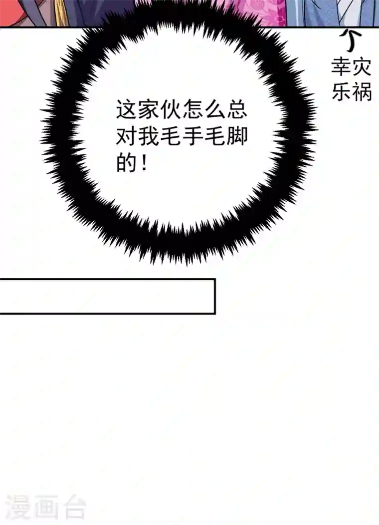 江山美男入我帐第37话 哈？圣上宣我进宫？！