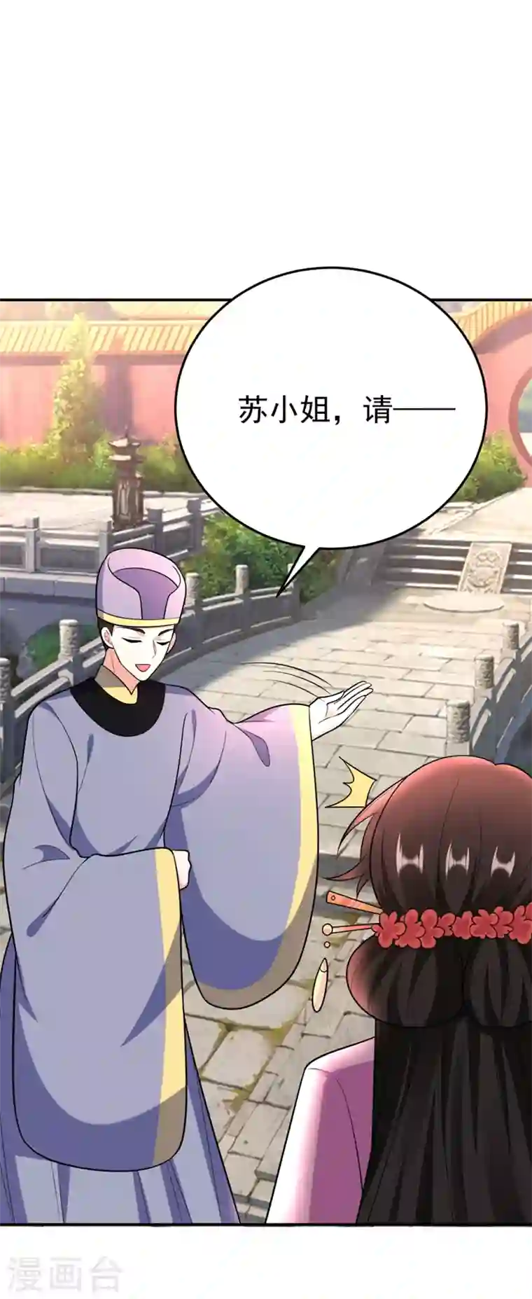 江山美男入我帐第37话 哈？圣上宣我进宫？！