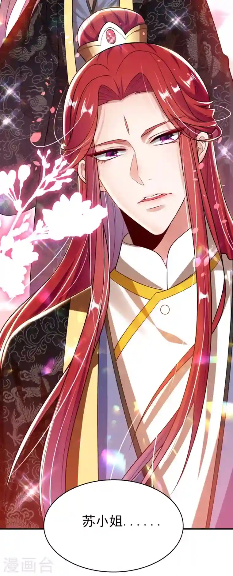 江山美男入我帐第37话 哈？圣上宣我进宫？！