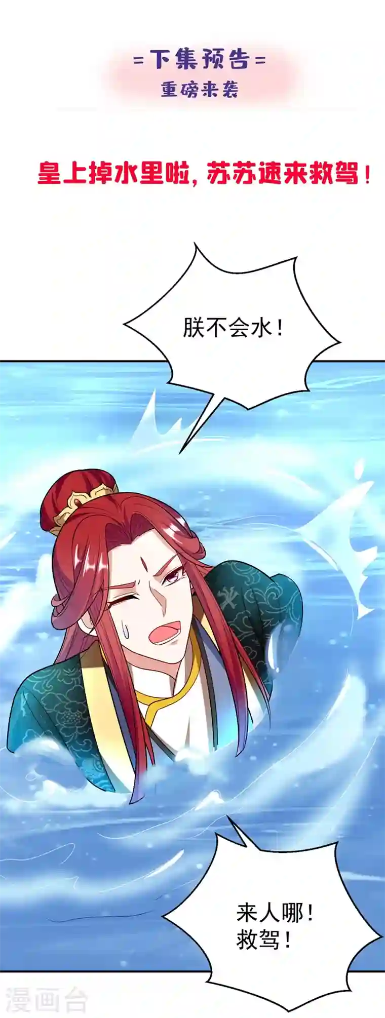 江山美男入我帐第37话 哈？圣上宣我进宫？！