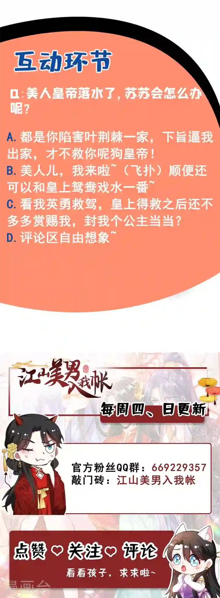 江山美男入我帐第37话 哈？圣上宣我进宫？！