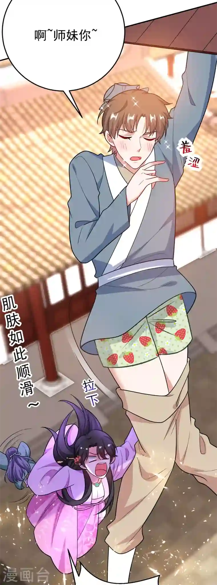 江山美男入我帐第37话 哈？圣上宣我进宫？！