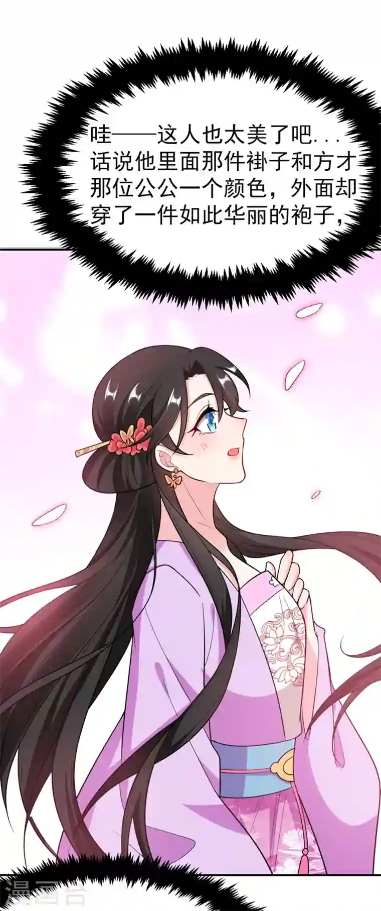 江山美男入我帐第38话 皇上落水啦！