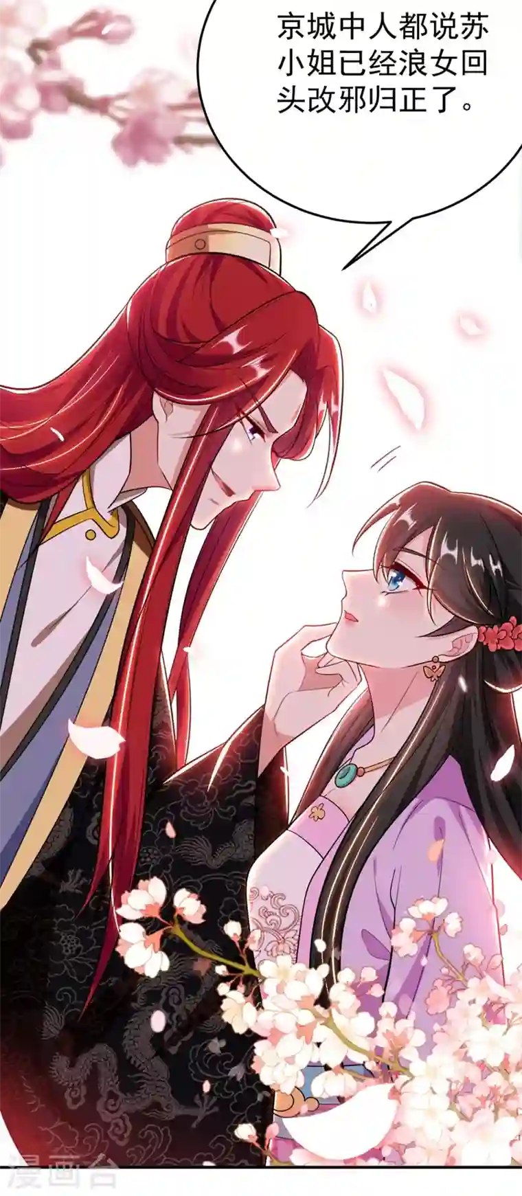 江山美男入我帐第38话 皇上落水啦！