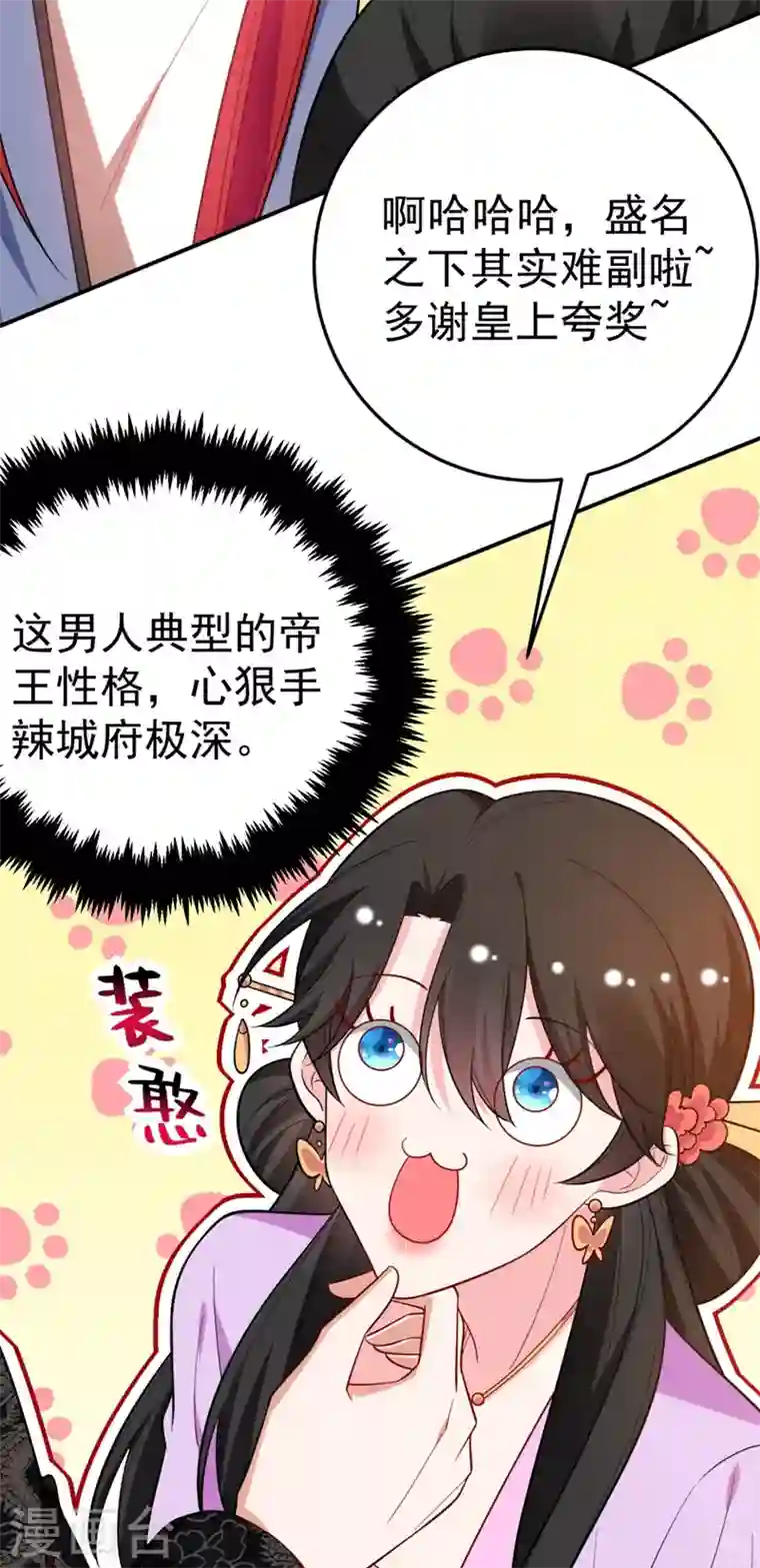 江山美男入我帐第38话 皇上落水啦！