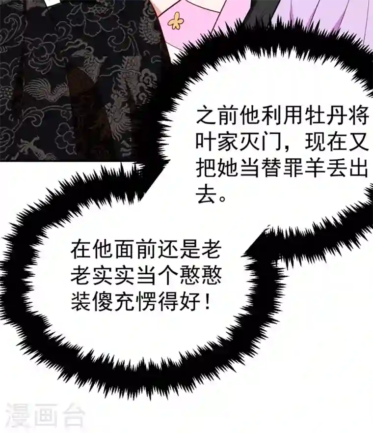 江山美男入我帐第38话 皇上落水啦！