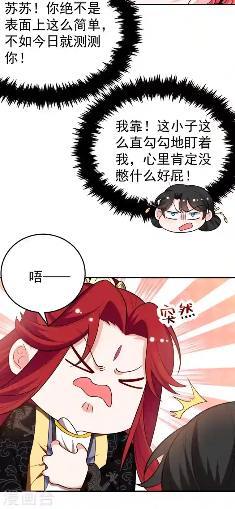 江山美男入我帐第38话 皇上落水啦！