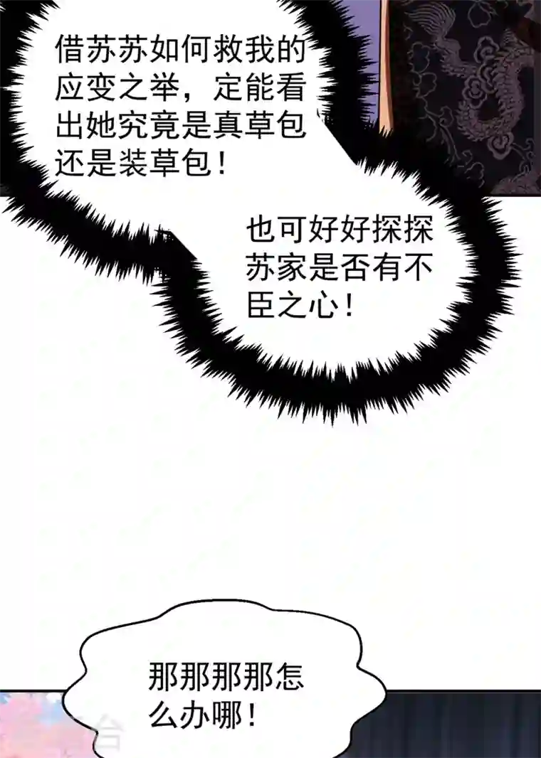 江山美男入我帐第38话 皇上落水啦！