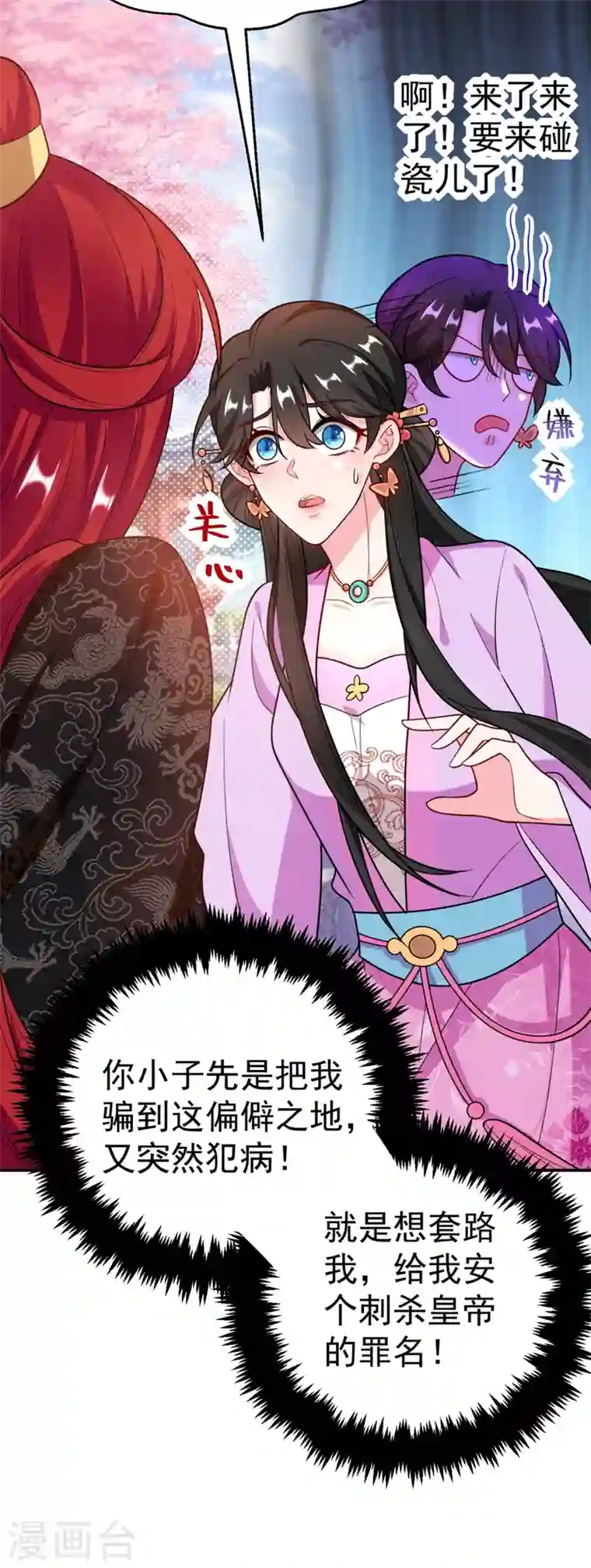 江山美男入我帐第38话 皇上落水啦！