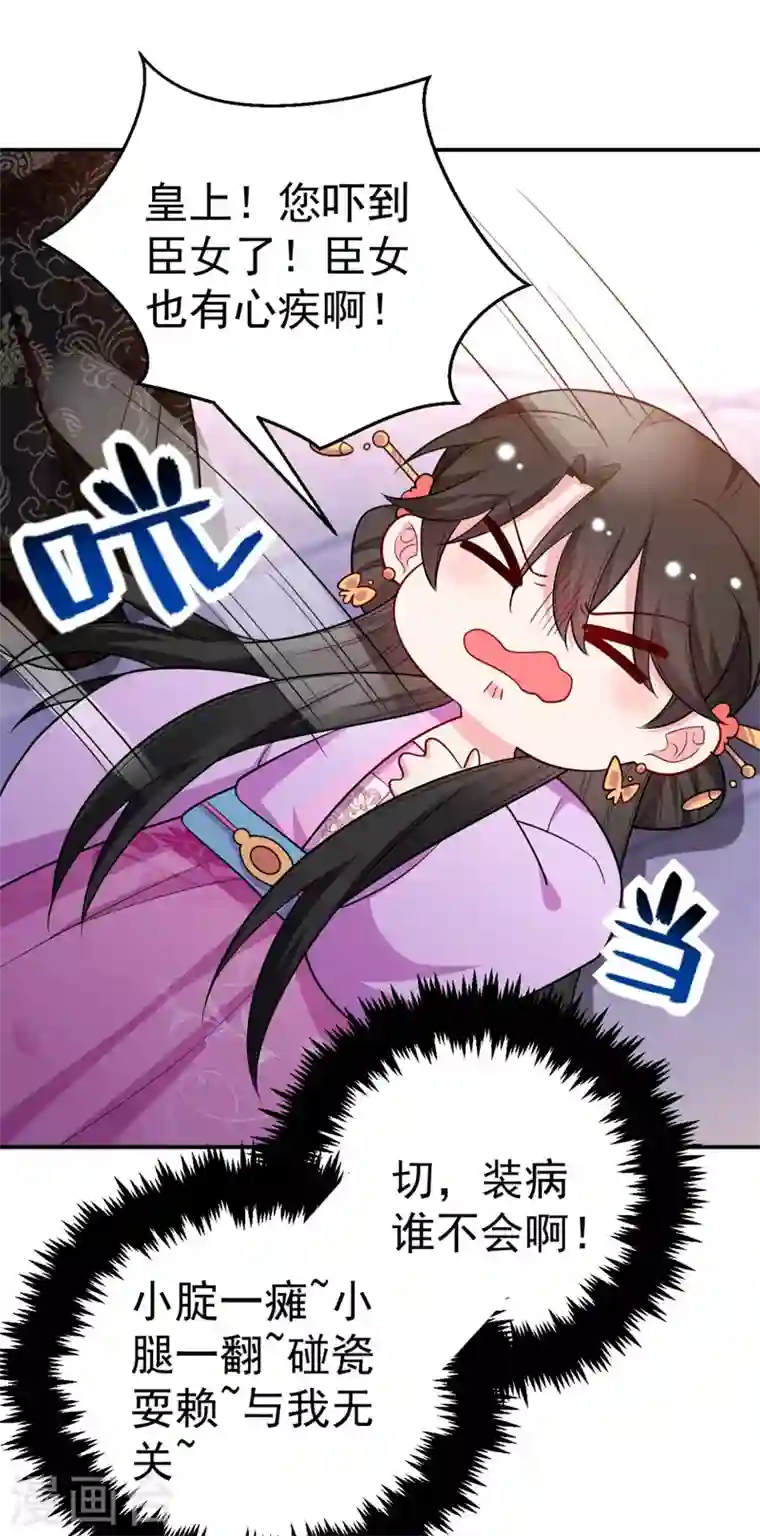 江山美男入我帐第38话 皇上落水啦！